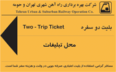 Tehran Metro Ticket