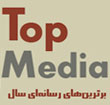 Iranian Top Media, Year 1385
